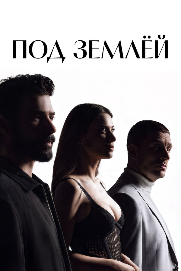 Постер сериала